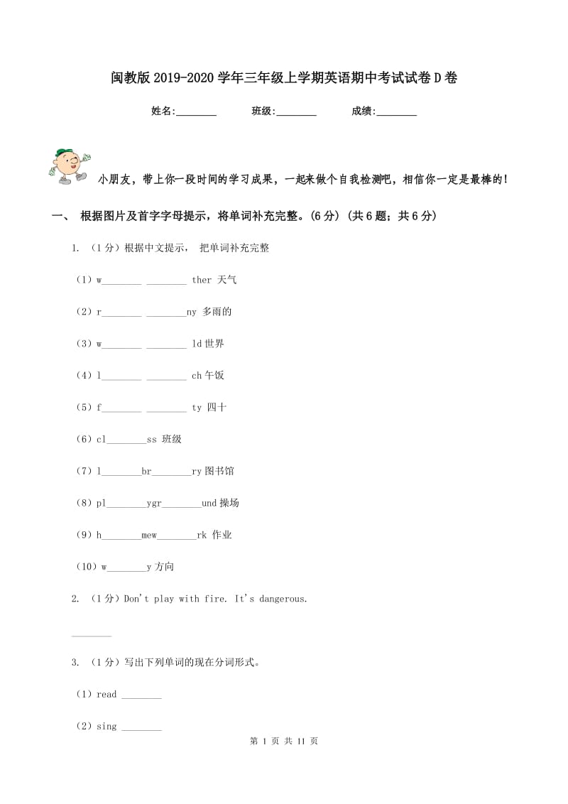 闽教版2019-2020学年三年级上学期英语期中考试试卷D卷 (2).doc_第1页