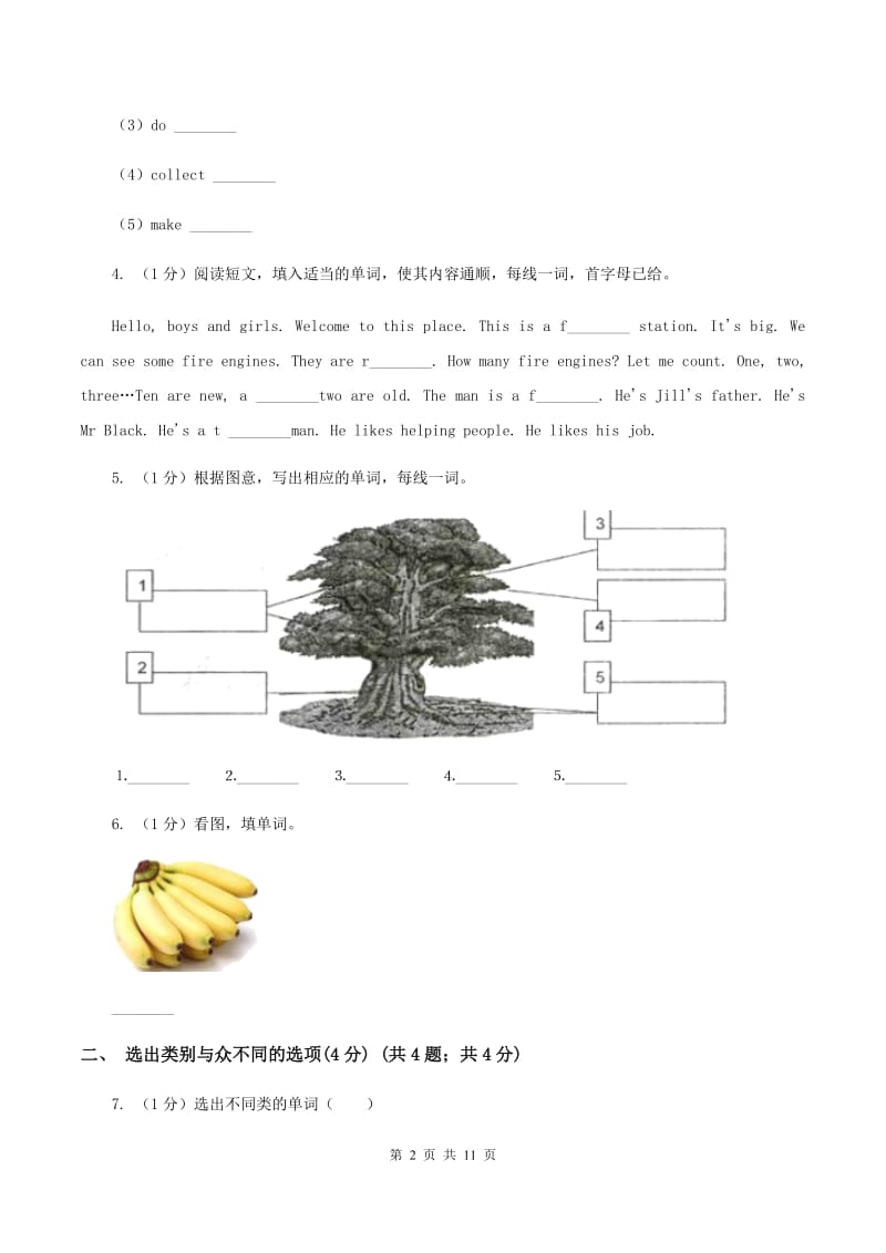 闽教版2019-2020学年三年级上学期英语期中考试试卷D卷 (2).doc_第2页