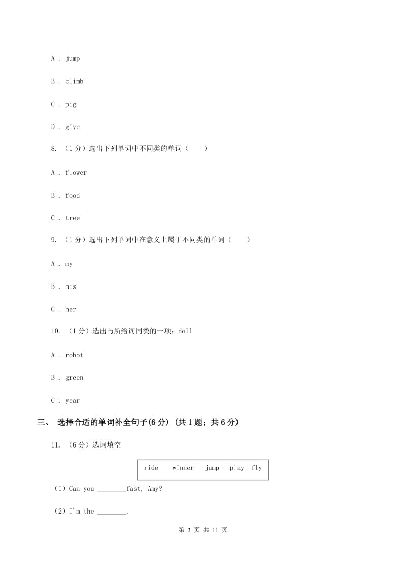 闽教版2019-2020学年三年级上学期英语期中考试试卷D卷 (2).doc_第3页