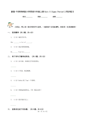 新版-牛津譯林版小學(xué)英語六年級(jí)上冊(cè)Unit 5 Signs Period 2同步練習(xí).doc