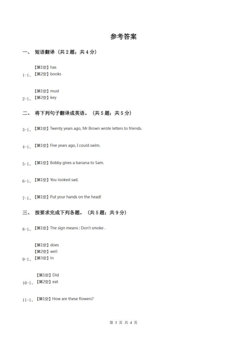 新版-牛津译林版小学英语六年级上册Unit 5 Signs Period 2同步练习.doc_第3页