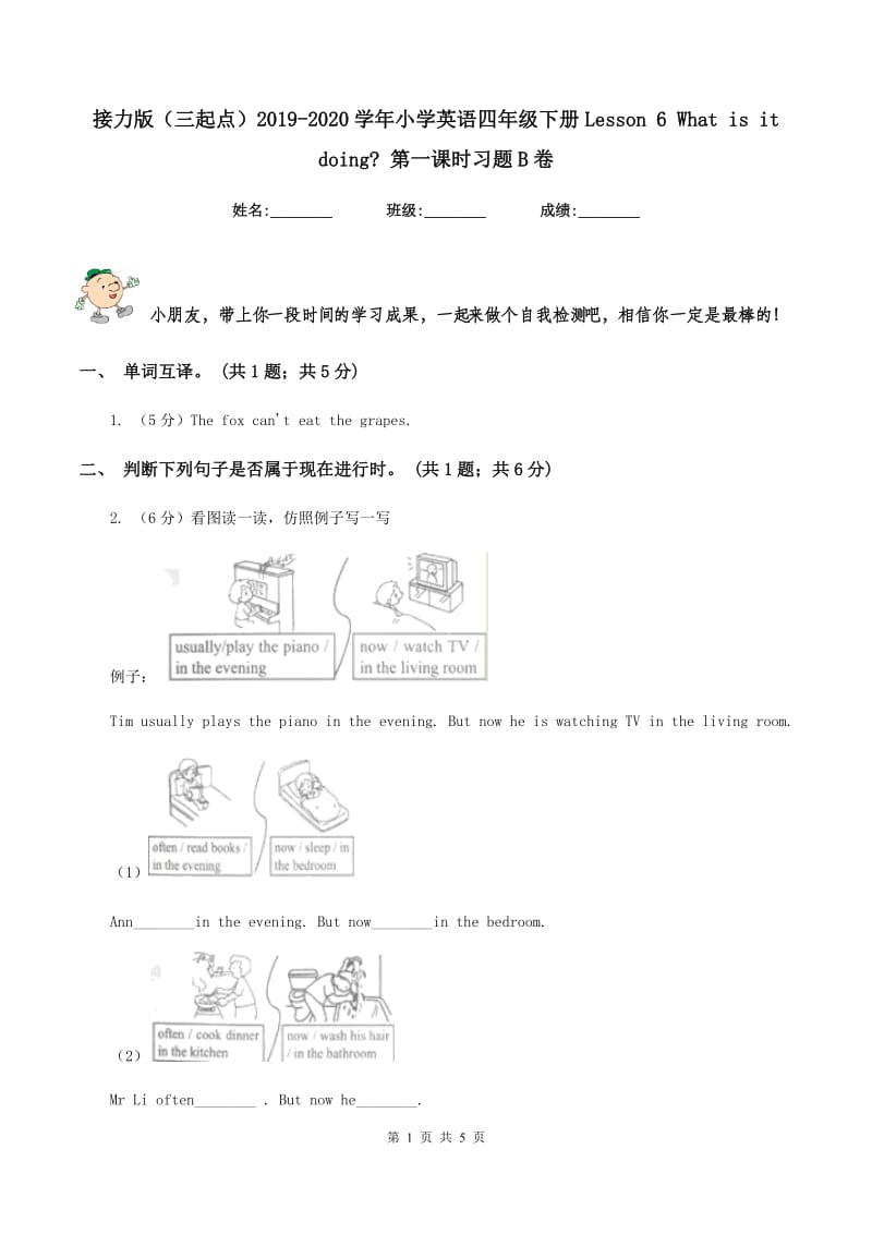 接力版（三起点）2019-2020学年小学英语四年级下册Lesson 6 What is it doing_ 第一课时习题B卷.doc_第1页