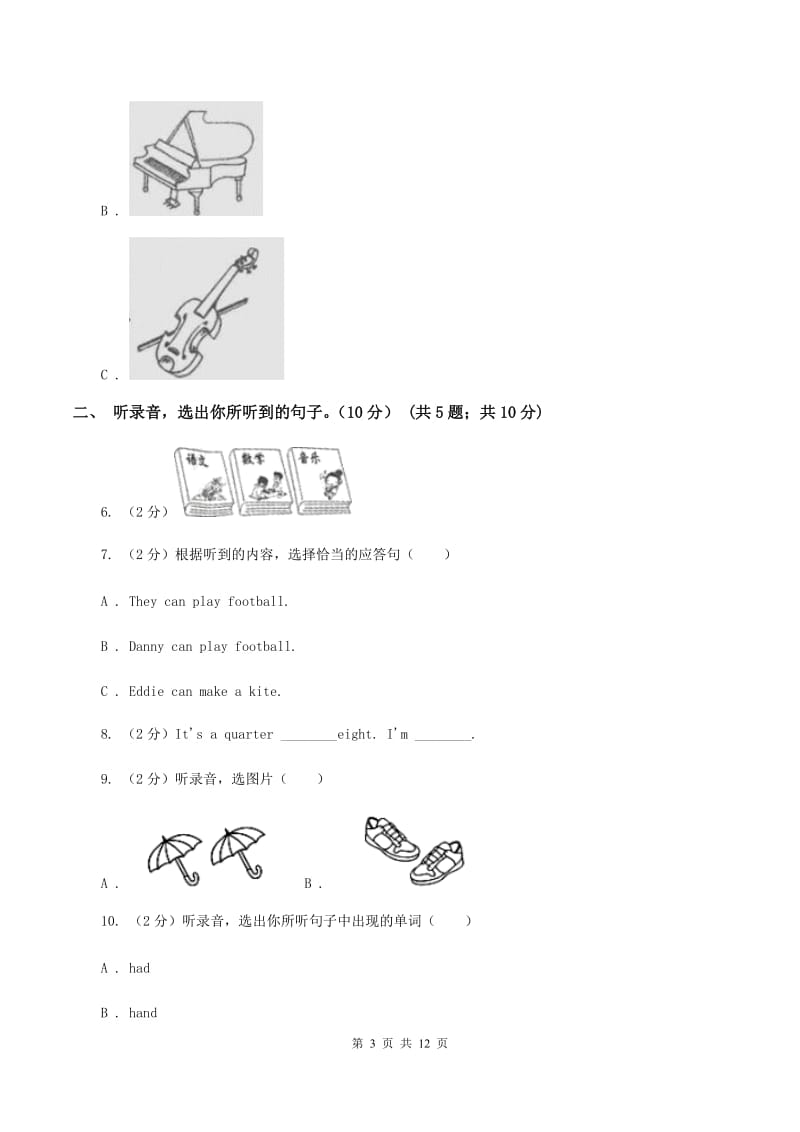 人教精通版2019-2020学年六年级上学期英语期中检测试卷（音频暂未更新）B卷.doc_第3页