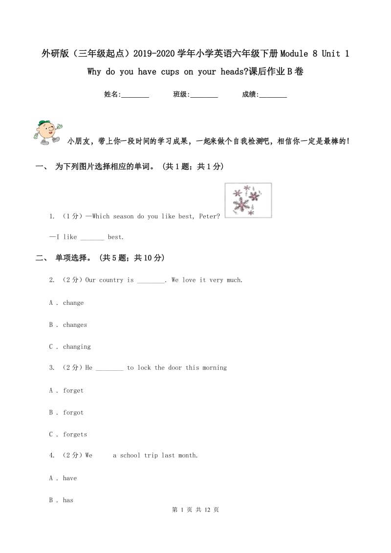 外研版（三年级起点）2019-2020学年小学英语六年级下册Module 8 Unit 1 Why do you have cups on your heads_课后作业B卷.doc_第1页