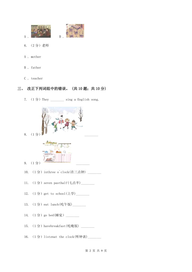 外研版2019-2020年小学英语三年级下册Module 5测试题B卷.doc_第2页