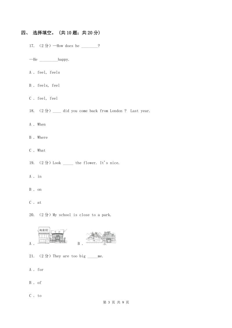 外研版2019-2020年小学英语三年级下册Module 5测试题B卷.doc_第3页