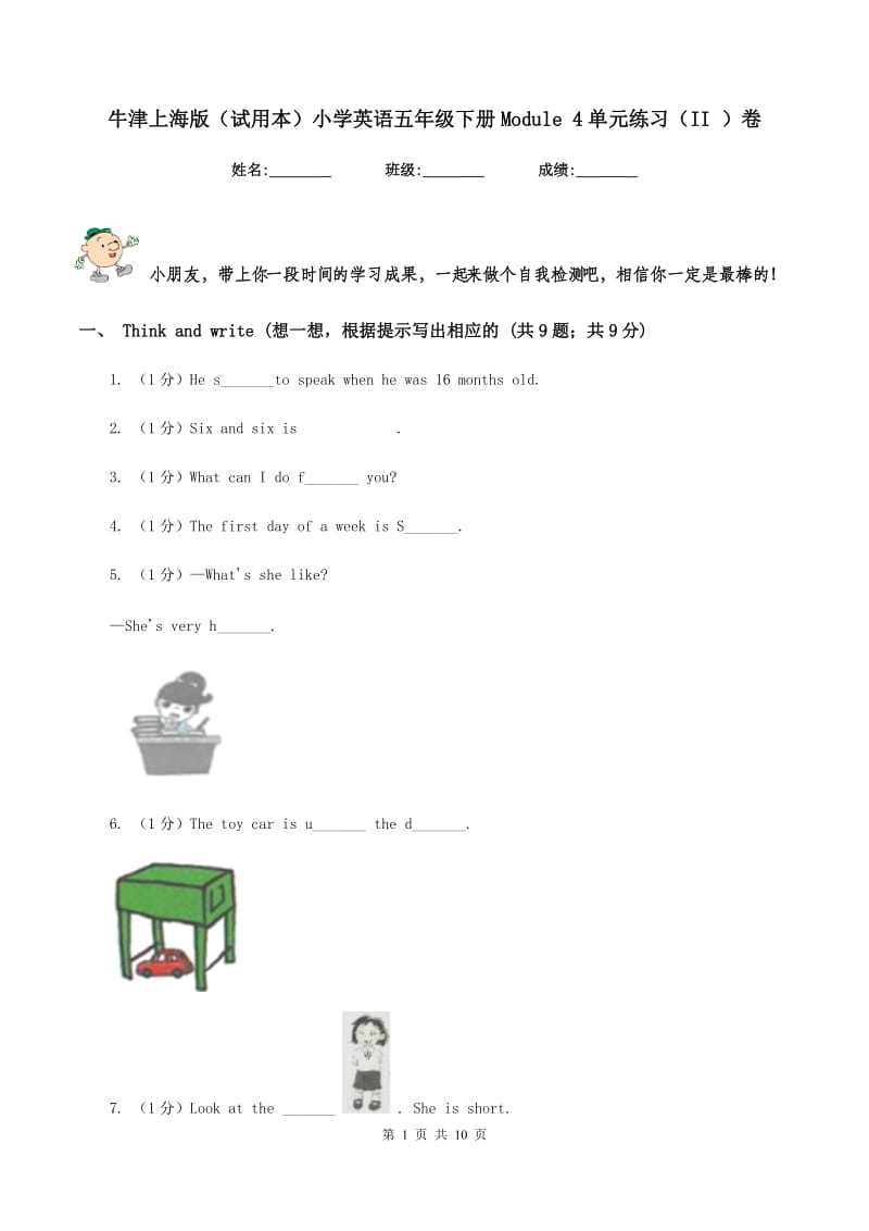 牛津上海版（试用本）小学英语五年级下册Module 4单元练习（II ）卷.doc_第1页