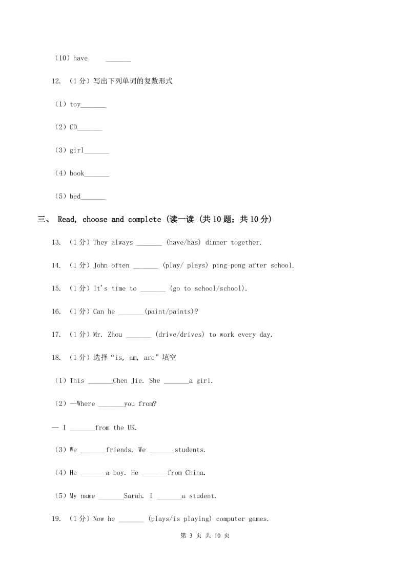 牛津上海版（试用本）小学英语五年级下册Module 4单元练习（II ）卷.doc_第3页