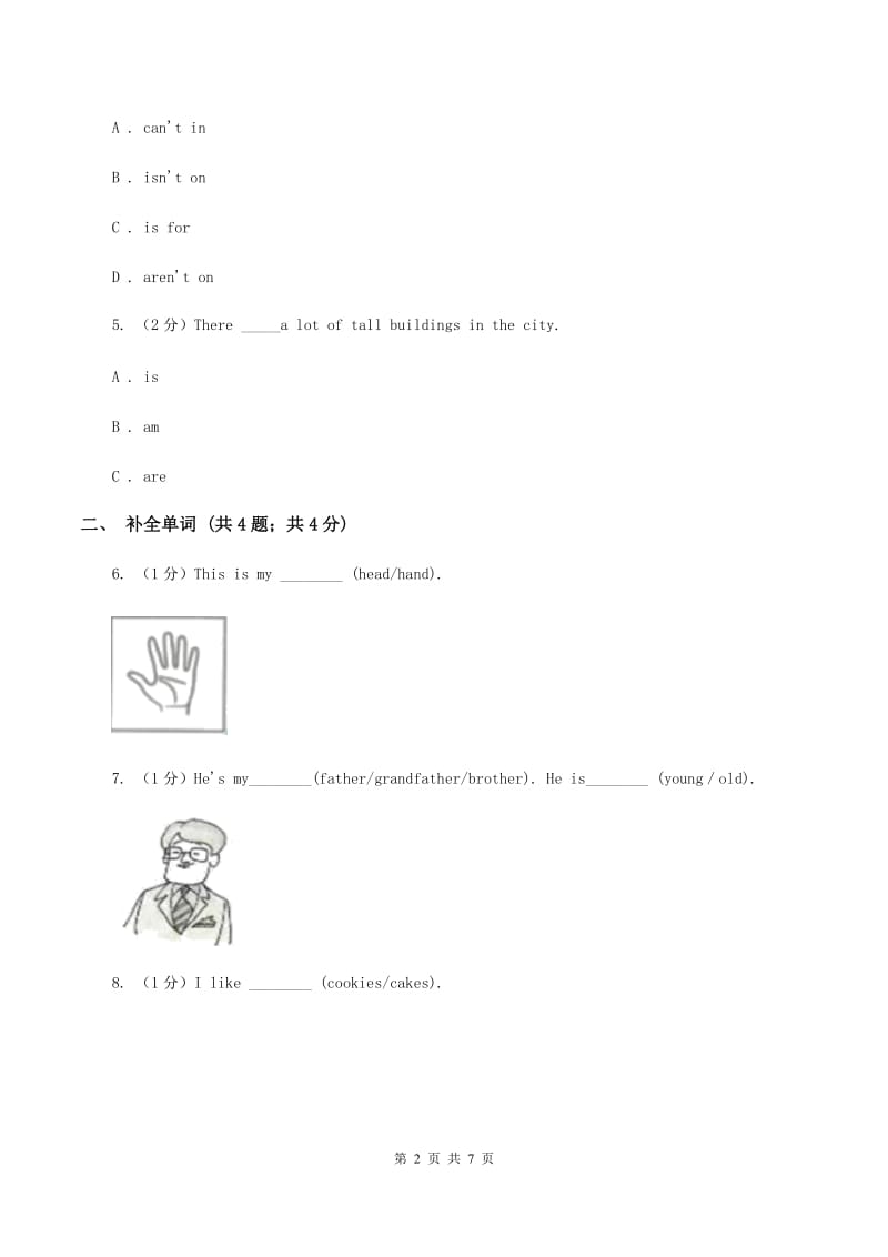 陕旅版小学英语三年级下册Unit 2 My Family Part A同步练习（I）卷.doc_第2页