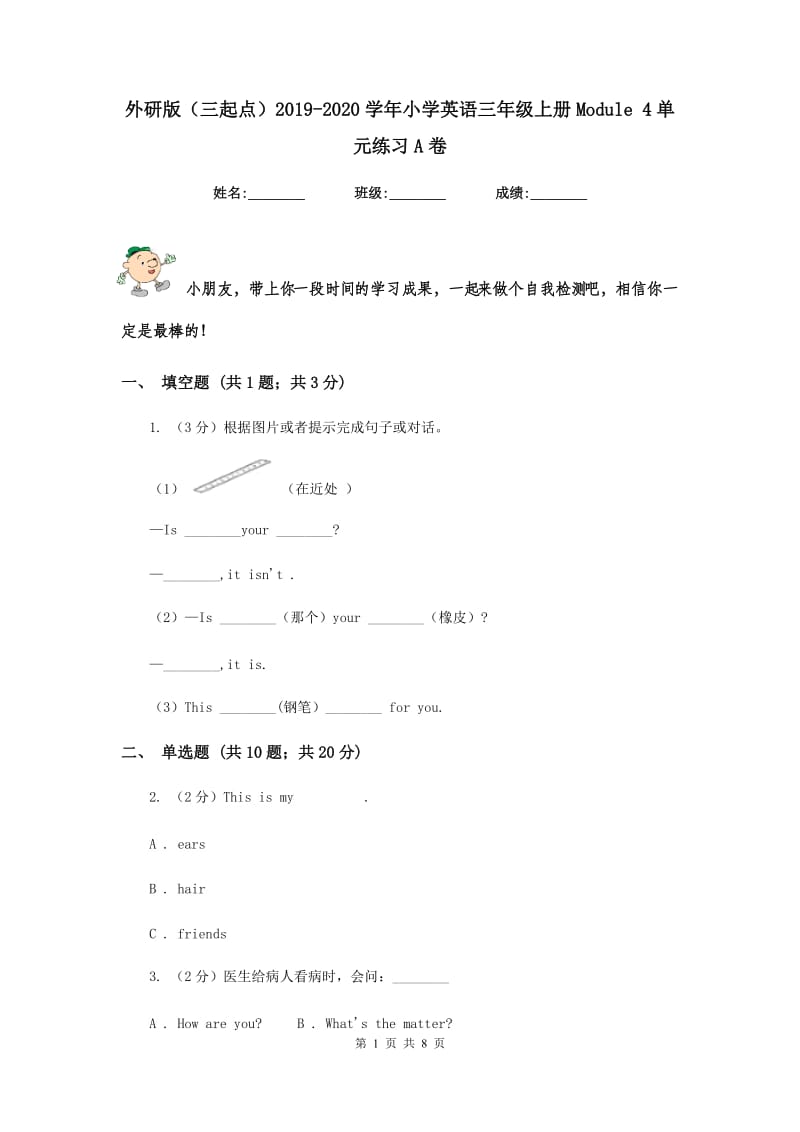 外研版（三起点）2019-2020学年小学英语三年级上册Module 4单元练习A卷.doc_第1页