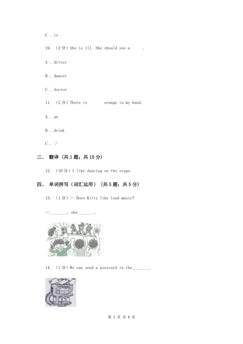 外研版（三起点）2019-2020学年小学英语三年级上册Module 4单元练习A卷.doc_第3页