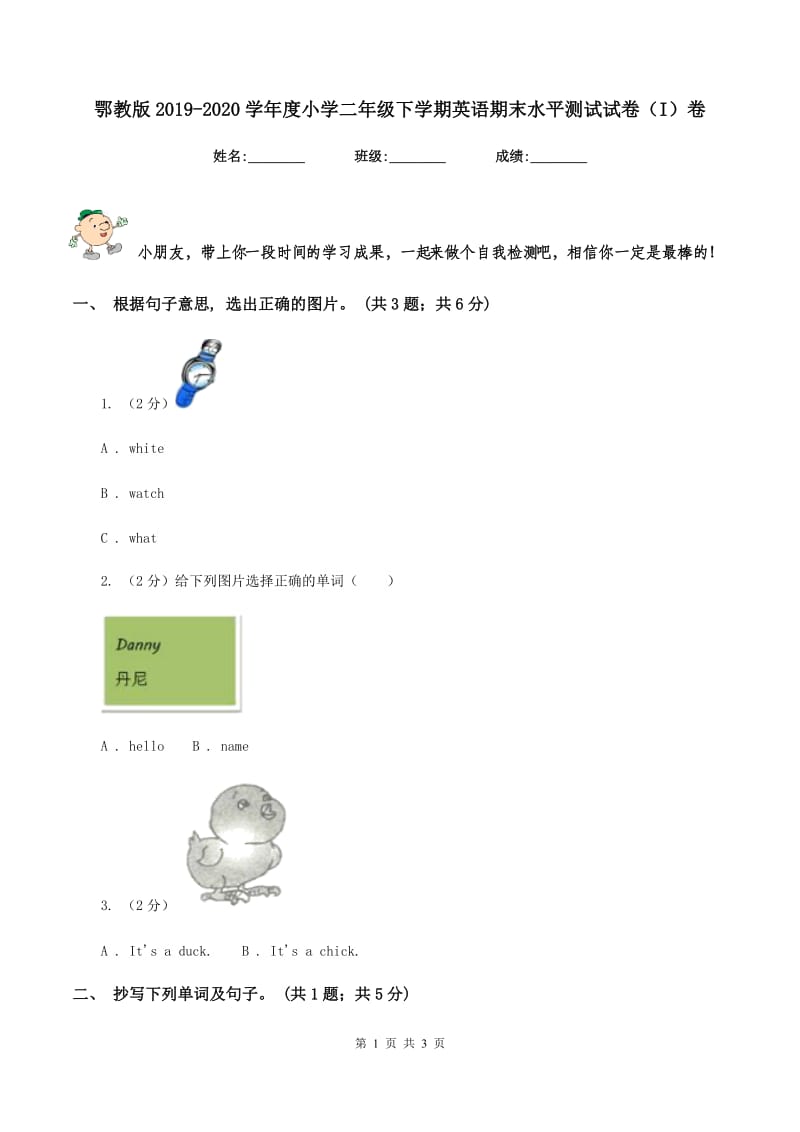 鄂教版2019-2020学年度小学二年级下学期英语期末水平测试试卷（I）卷.doc_第1页