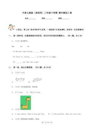 牛津上海版（深圳用）三年級下學期 期中測試C卷.doc