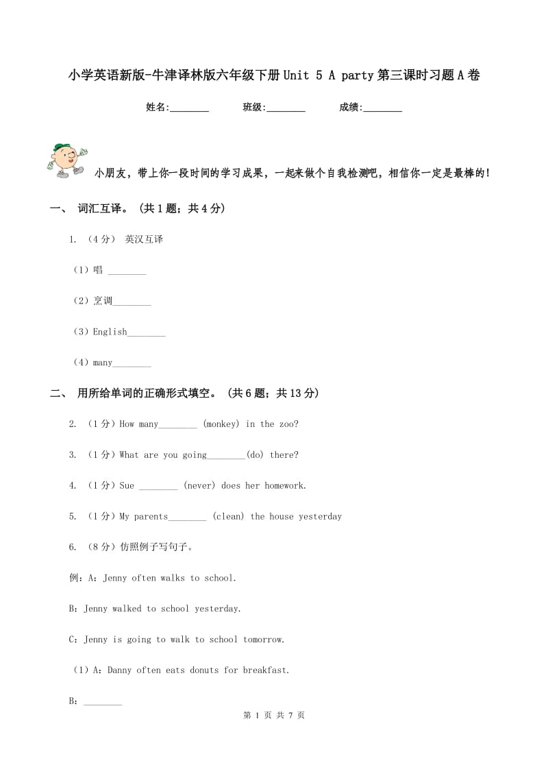 小学英语新版-牛津译林版六年级下册Unit 5 A party第三课时习题A卷.doc_第1页