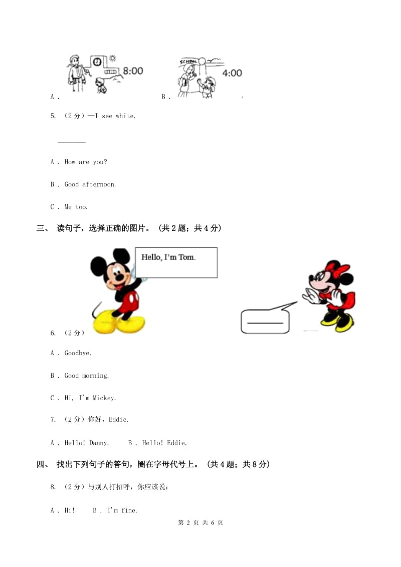 沪教版（深圳用）小学英语一年级上册Unit 1 Hello练习（II ）卷.doc_第2页