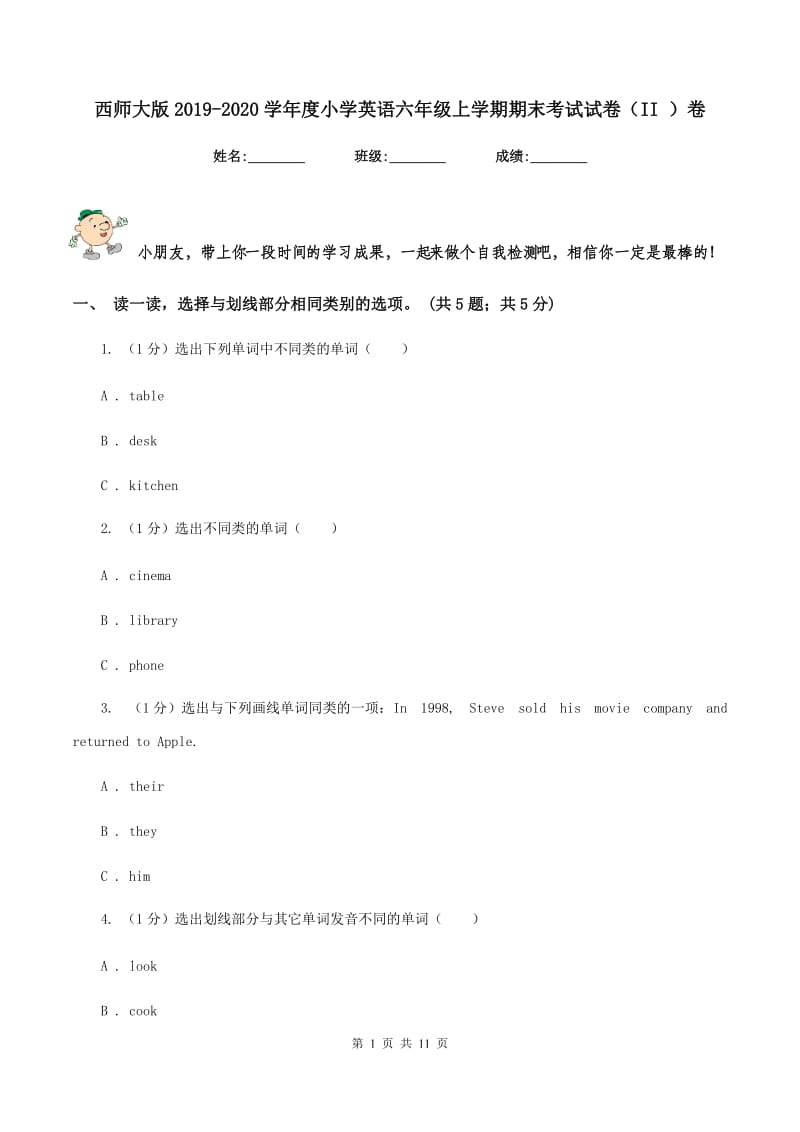 西师大版2019-2020学年度小学英语六年级上学期期末考试试卷（II ）卷.doc_第1页