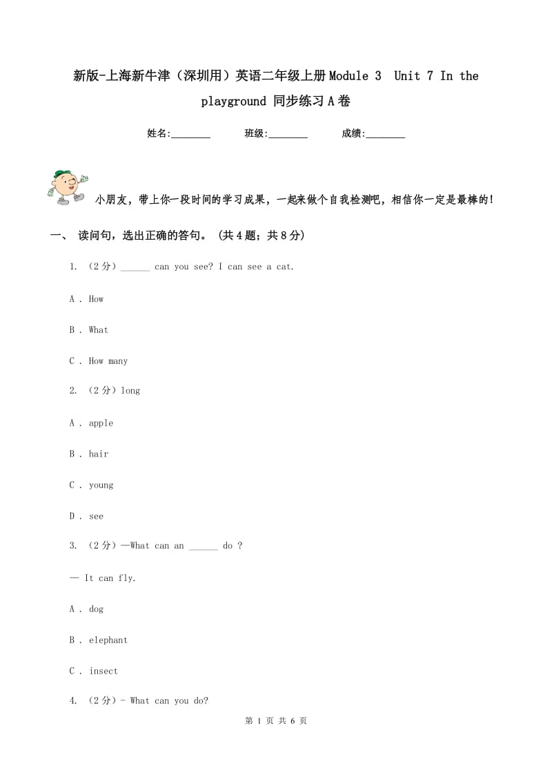 新版-上海新牛津（深圳用）英语二年级上册Module 3 Unit 7 In the playground 同步练习A卷.doc_第1页