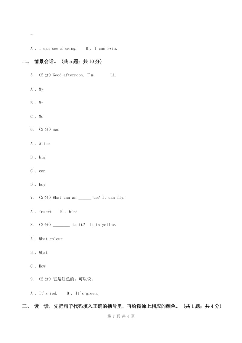 新版-上海新牛津（深圳用）英语二年级上册Module 3 Unit 7 In the playground 同步练习A卷.doc_第2页