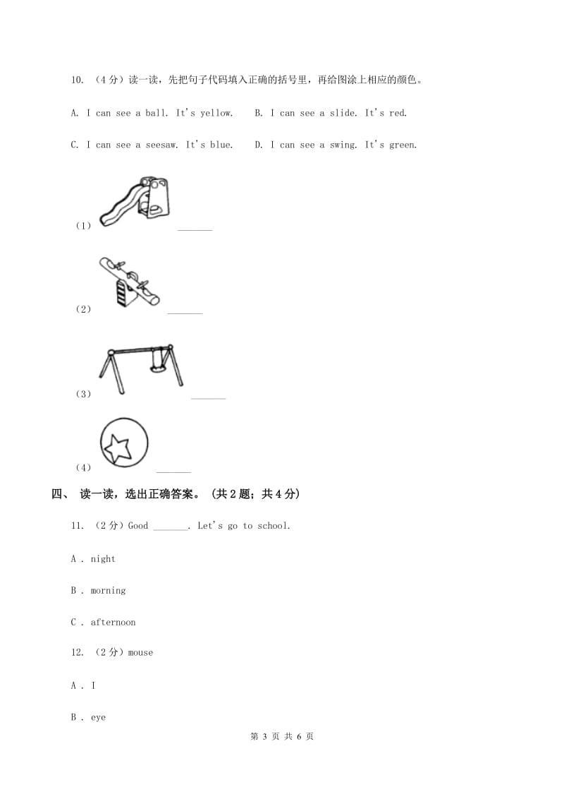 新版-上海新牛津（深圳用）英语二年级上册Module 3 Unit 7 In the playground 同步练习A卷.doc_第3页