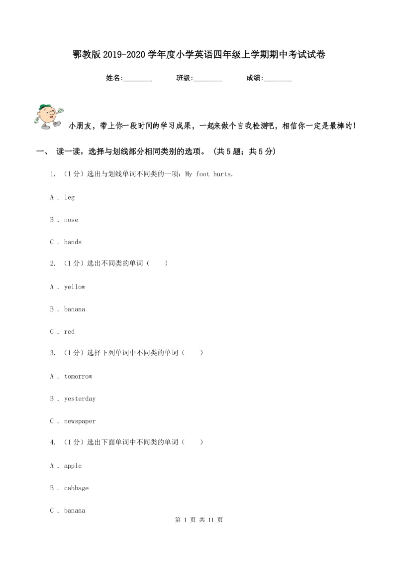 鄂教版2019-2020学年度小学英语四年级上学期期中考试试卷.doc_第1页