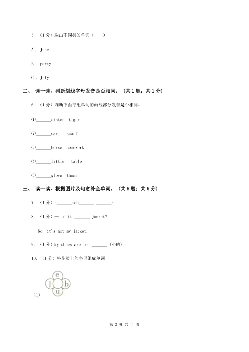 鄂教版2019-2020学年度小学英语四年级上学期期中考试试卷.doc_第2页