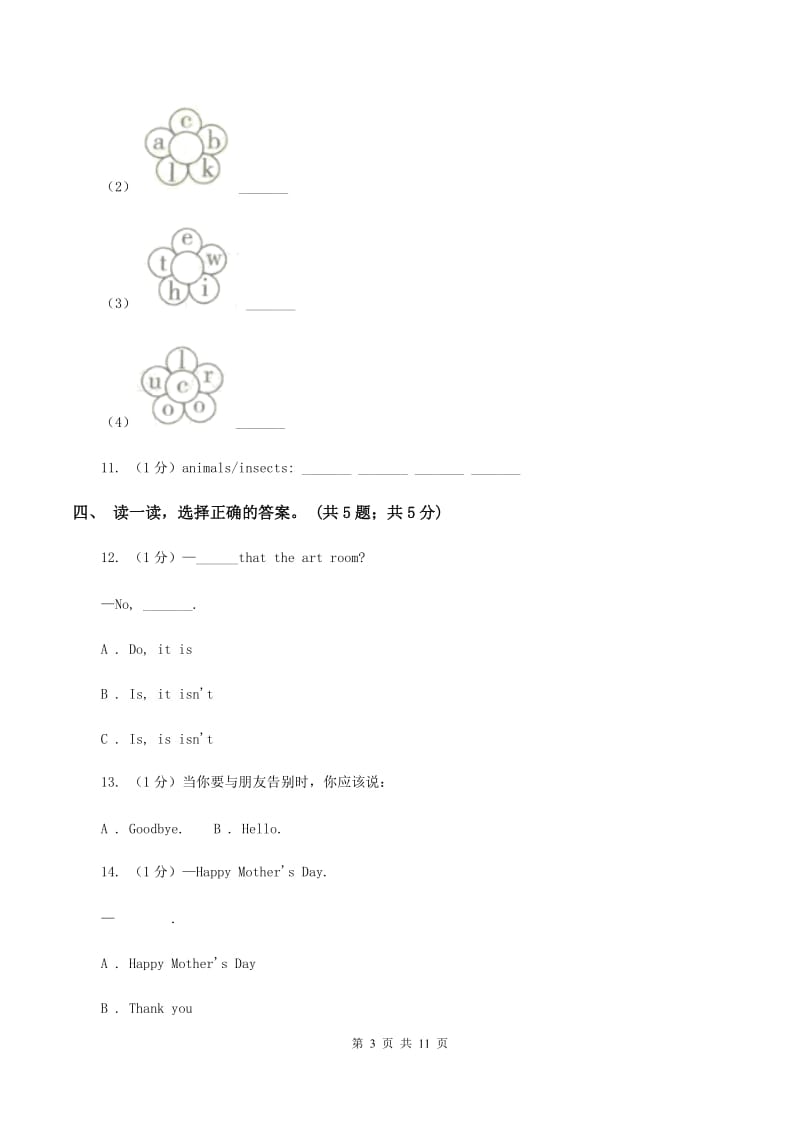 鄂教版2019-2020学年度小学英语四年级上学期期中考试试卷.doc_第3页