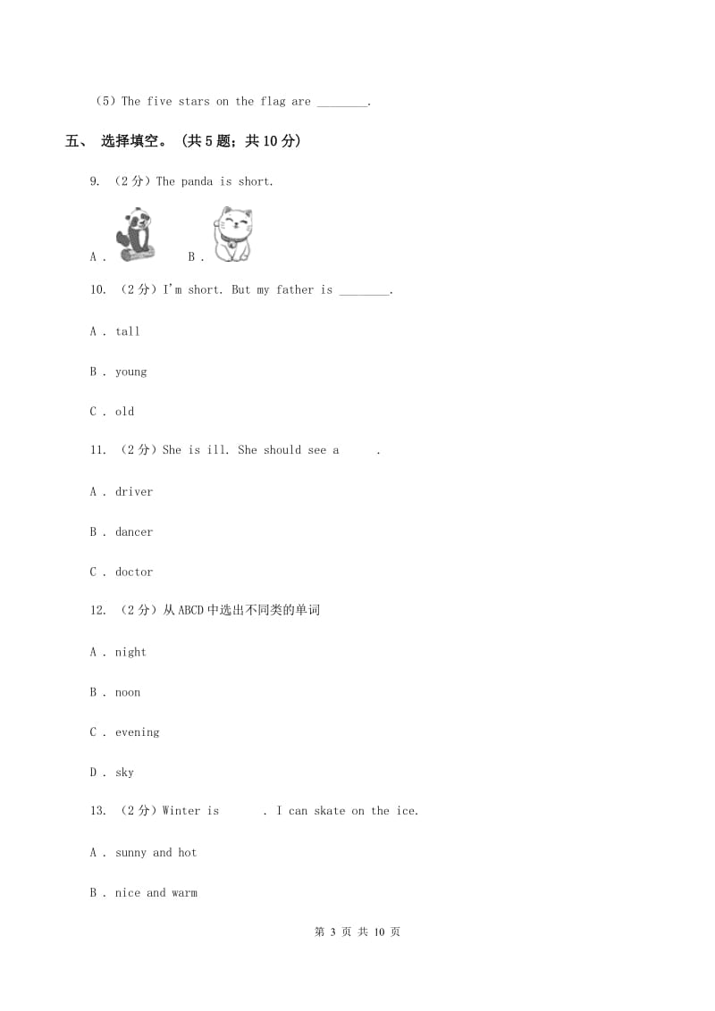 新人教版2019-2020学年四年级下学期英语期末评价试卷A卷.doc_第3页