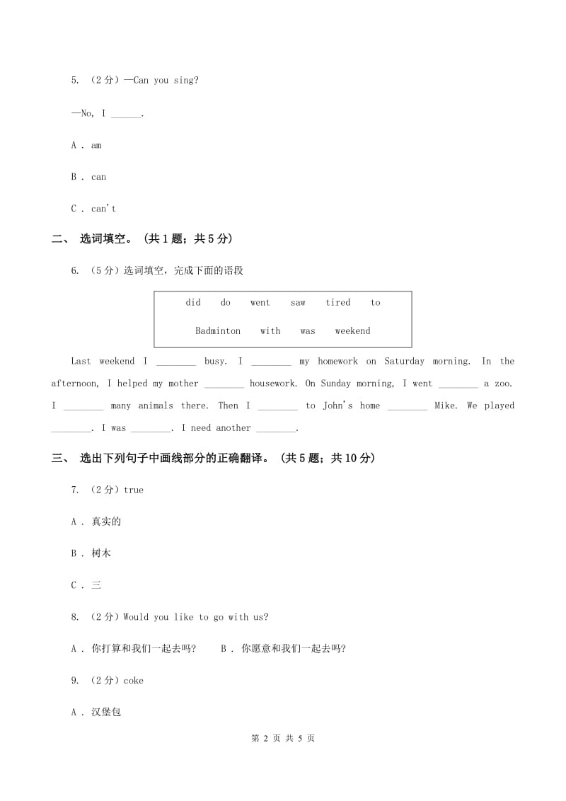 外研版（一起点）小学英语二年级上册Module 9单元测试卷（I）卷.doc_第2页