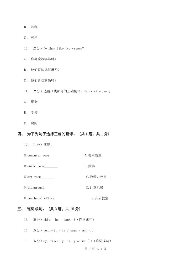 外研版（一起点）小学英语二年级上册Module 9单元测试卷（I）卷.doc_第3页