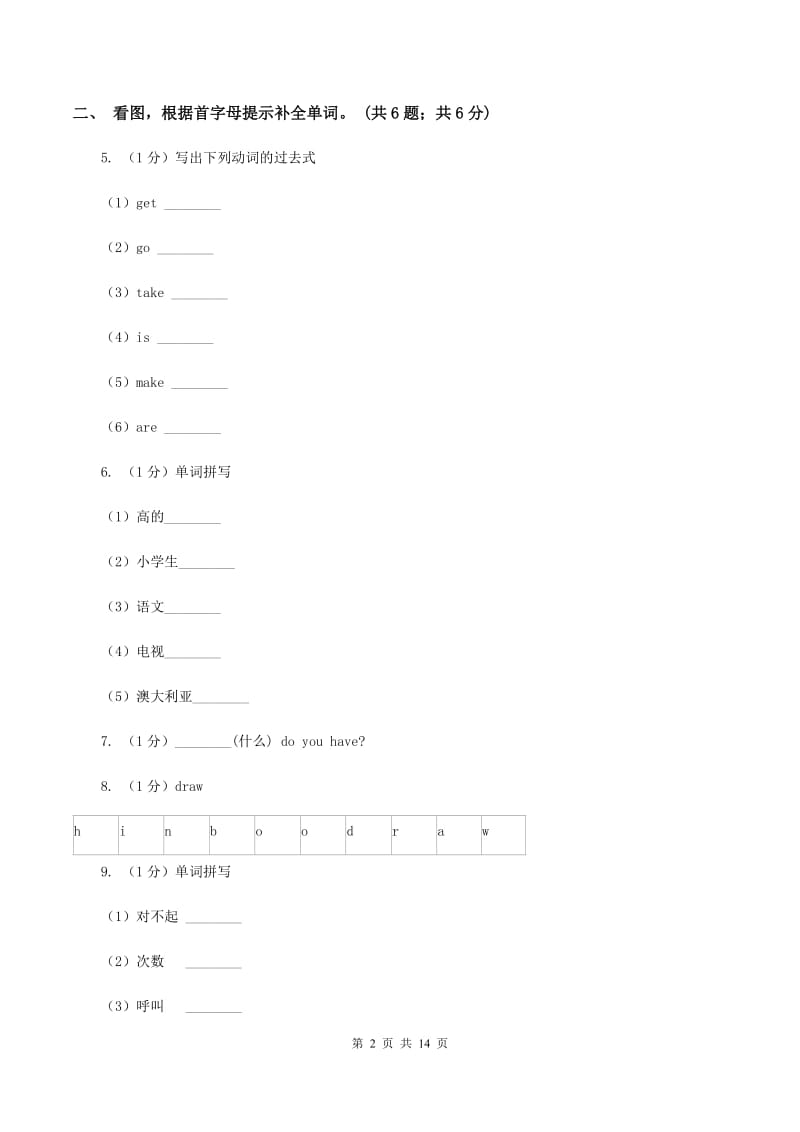 新课程版2019-2020学年四年级英语(上册)期中考试试卷（I）卷.doc_第2页