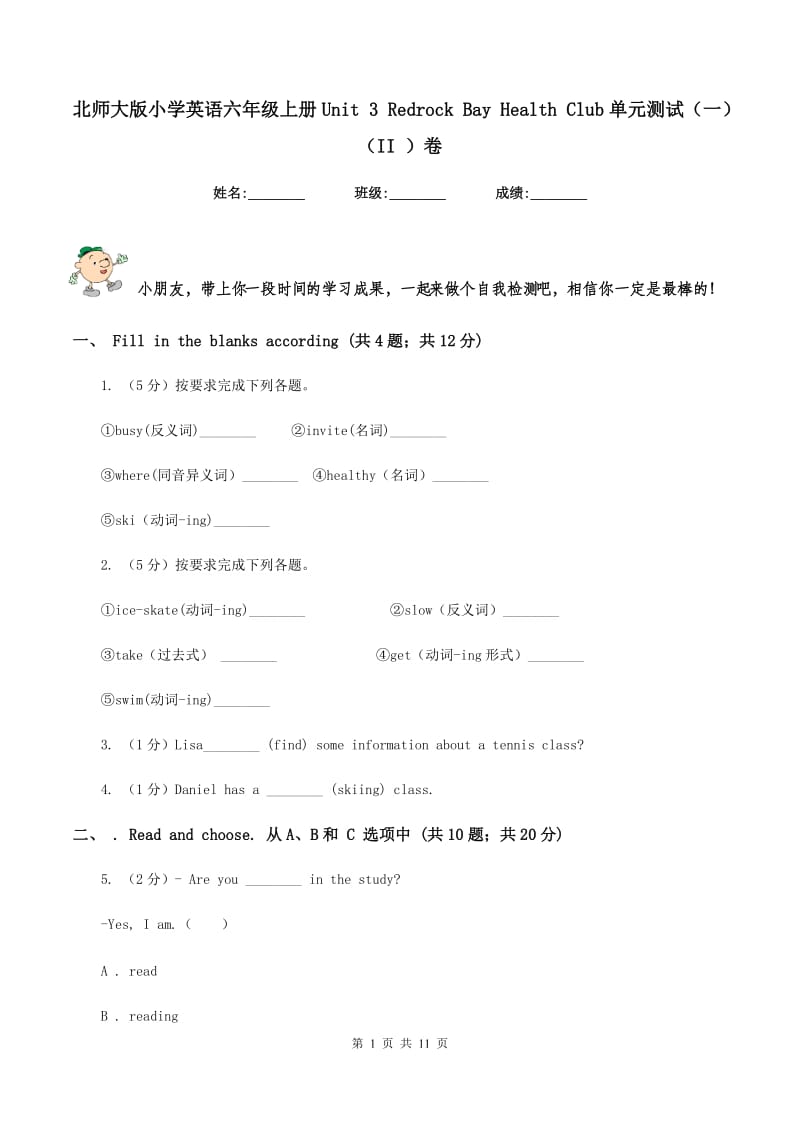 北师大版小学英语六年级上册Unit 3 Redrock Bay Health Club单元测试（一）（II ）卷.doc_第1页