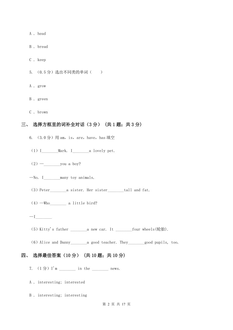 广州版2019-2020学年六年级下学期英语期末考试试卷A卷.doc_第2页