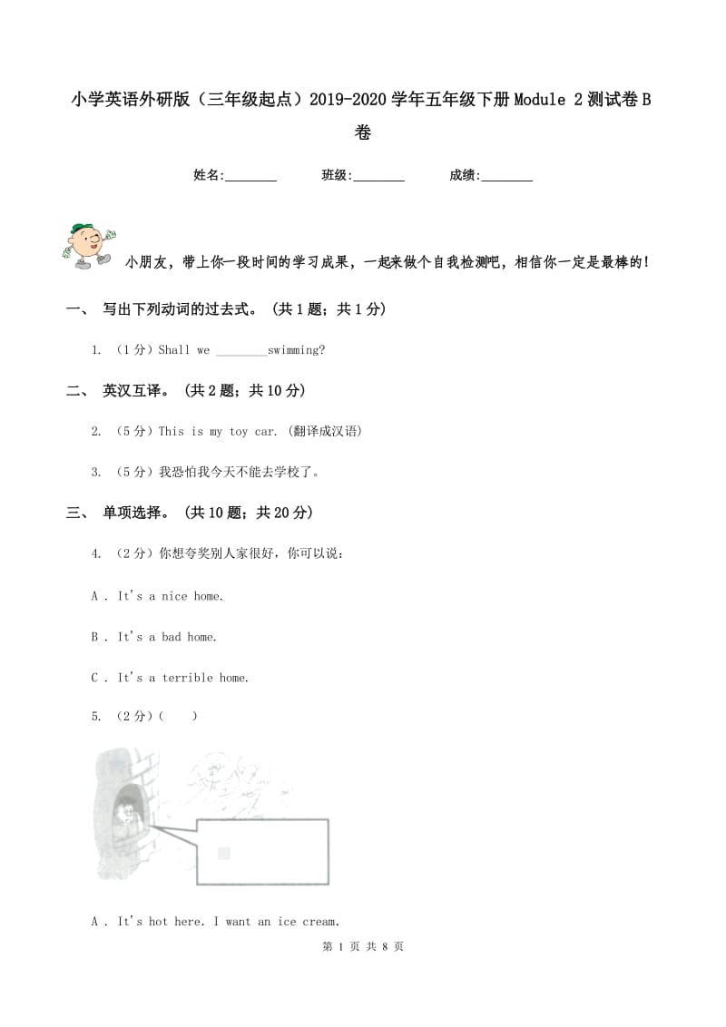 小学英语外研版（三年级起点）2019-2020学年五年级下册Module 2测试卷B卷.doc_第1页