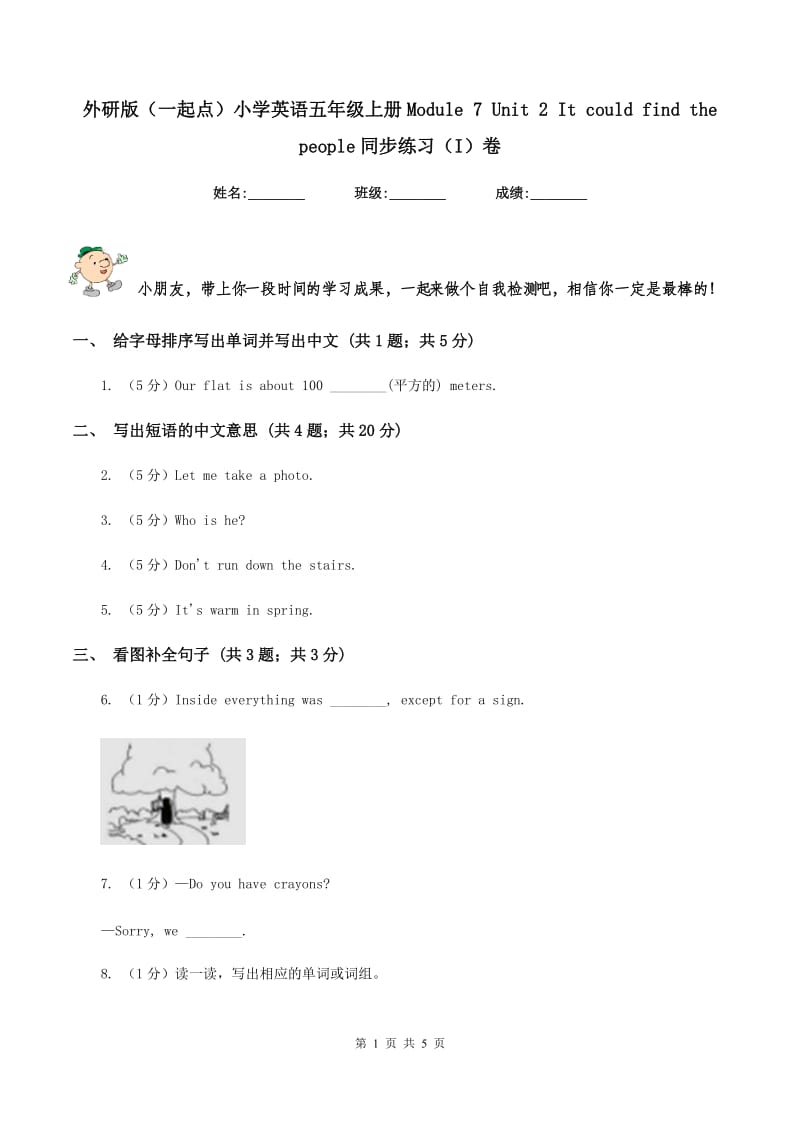 外研版（一起点）小学英语五年级上册Module 7 Unit 2 It could find the people同步练习（I）卷.doc_第1页