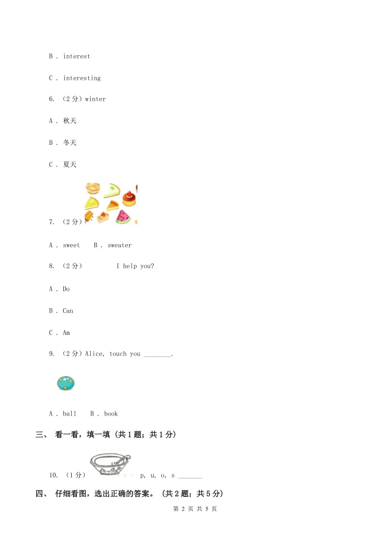 沪教版（深圳用）小学英语一年级下册Unit 4 Toys I like同步检测.doc_第2页