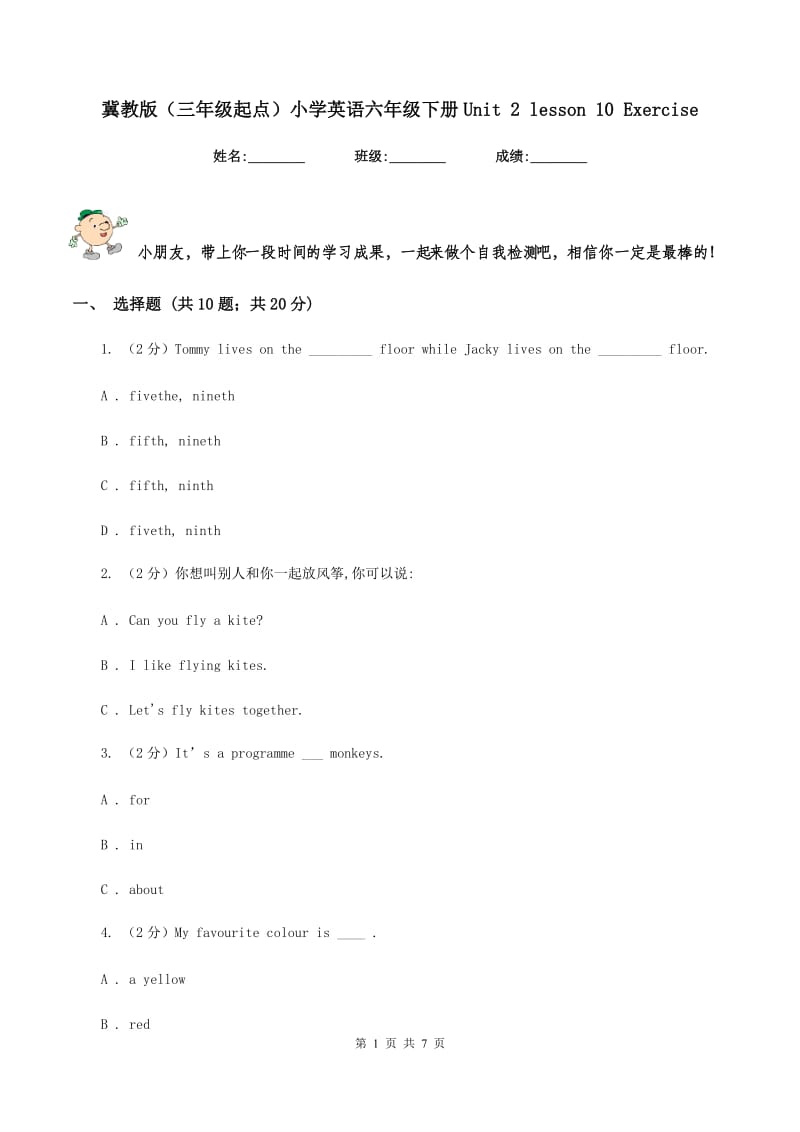 冀教版（三年级起点）小学英语六年级下册Unit 2 lesson 10 rcise.doc_第1页