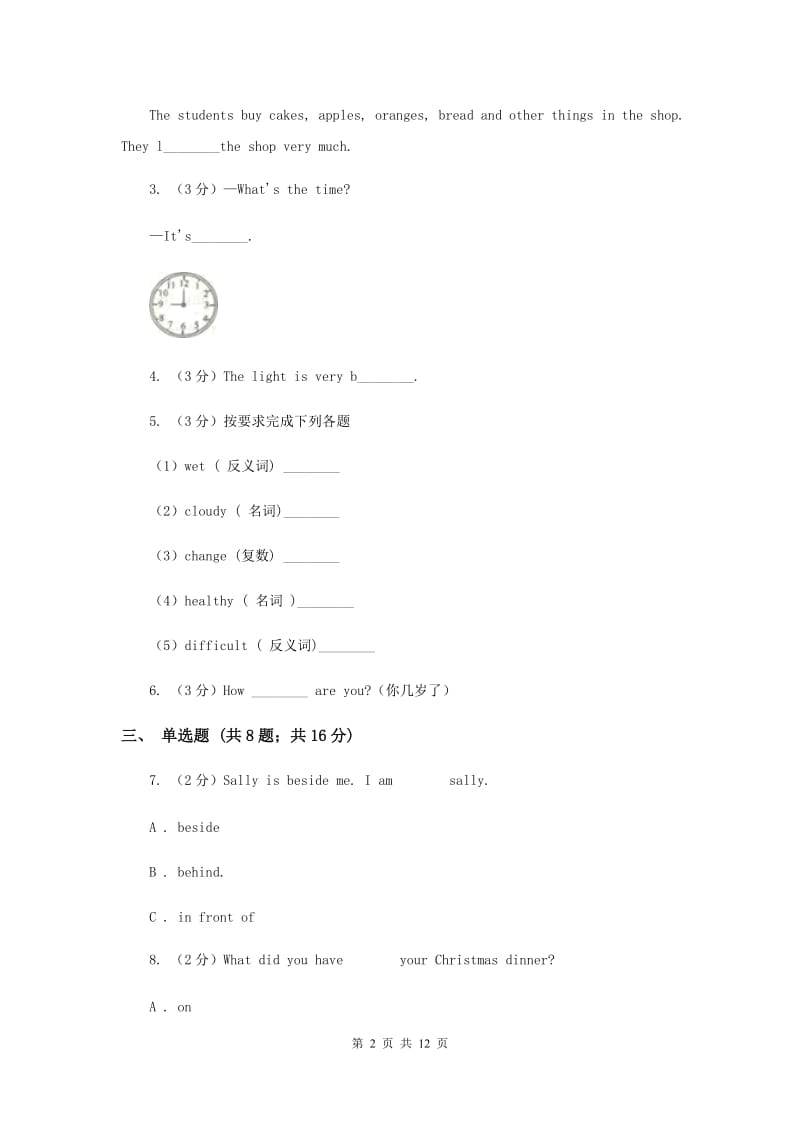 牛津上海版（深圳用）2019-2020学年小学英语五年级下册期中模拟测试卷（1）D卷.doc_第2页