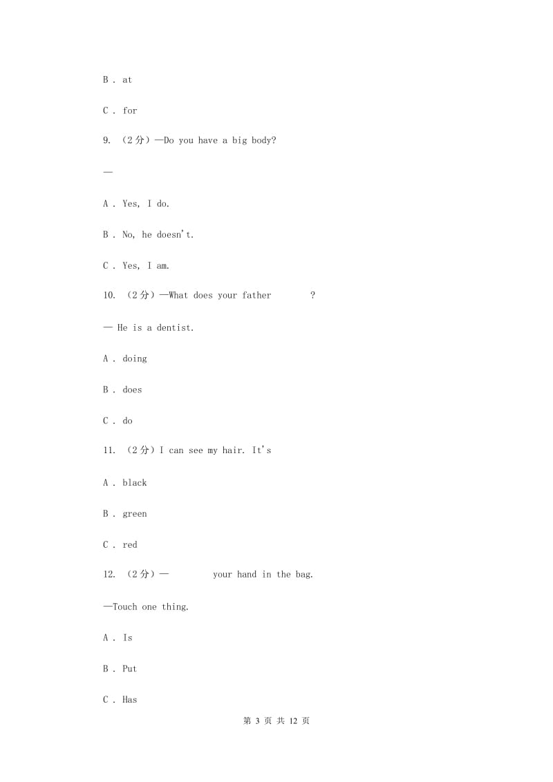 牛津上海版（深圳用）2019-2020学年小学英语五年级下册期中模拟测试卷（1）D卷.doc_第3页