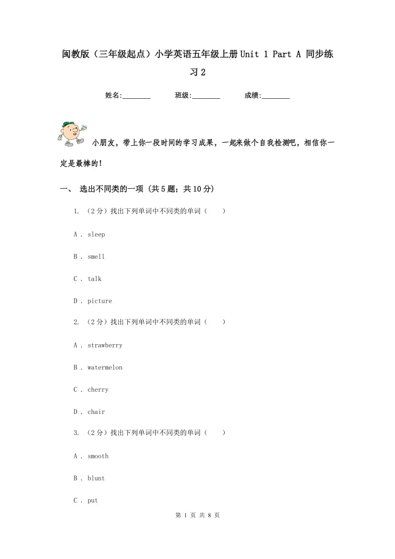 闽教版（三年级起点）小学英语五年级上册Unit 1 Part A 同步练习2.doc_第1页