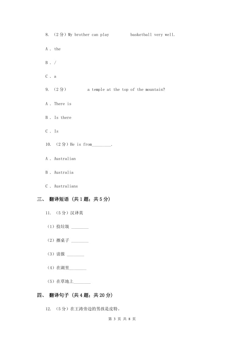 闽教版（三年级起点）小学英语五年级上册Unit 1 Part A 同步练习2.doc_第3页