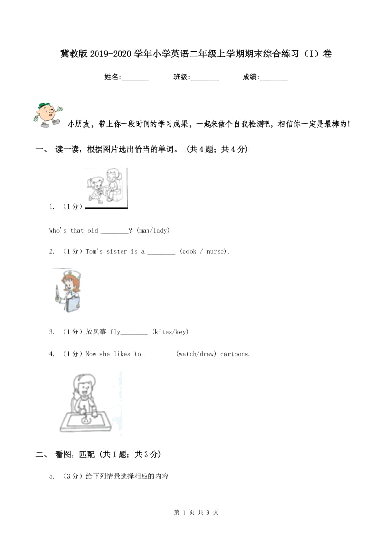 冀教版2019-2020学年小学英语二年级上学期期末综合练习（I）卷.doc_第1页