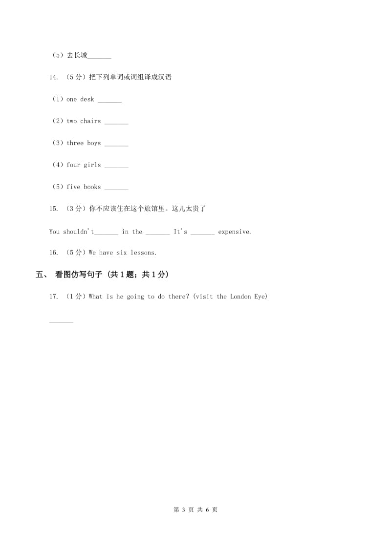 接力版（三年级起点）小学英语三年级上册Lesson 5 Is it a tree_ 同步练习.doc_第3页