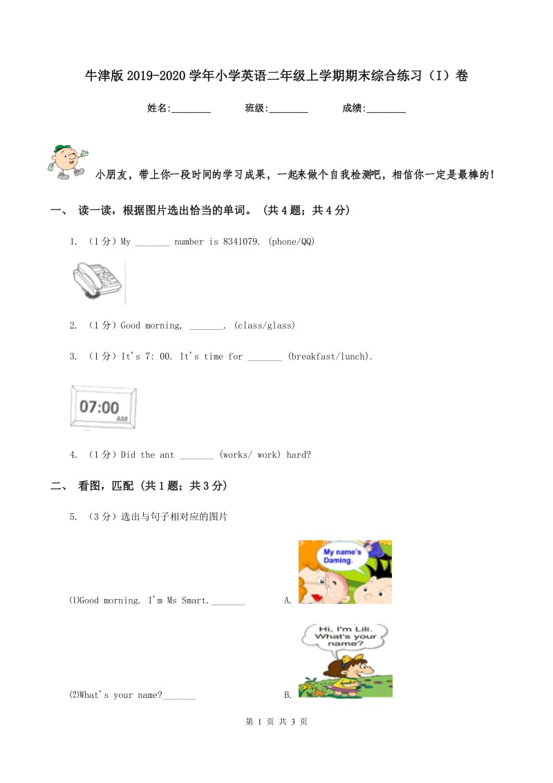 牛津版2019-2020学年小学英语二年级上学期期末综合练习（I）卷.doc_第1页