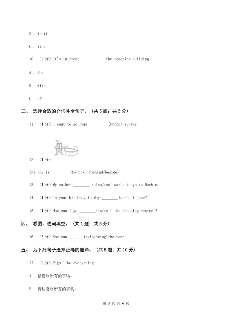 外研版（一起点）小学英语二年级上册Module 7单元测试卷C卷.doc_第3页