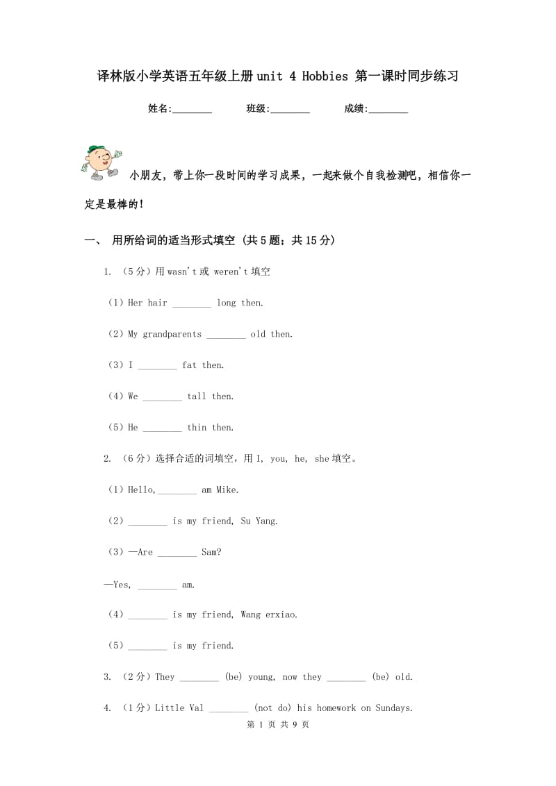 译林版小学英语五年级上册unit 4 Hobbies 第一课时同步练习.doc_第1页