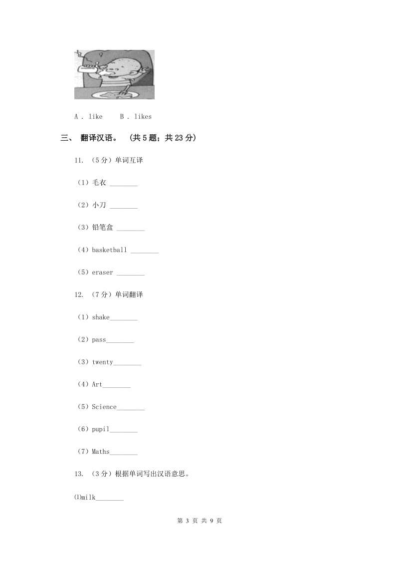 译林版小学英语五年级上册unit 4 Hobbies 第一课时同步练习.doc_第3页