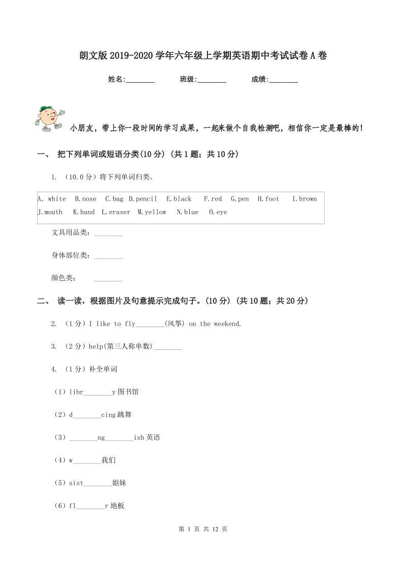 朗文版2019-2020学年六年级上学期英语期中考试试卷A卷.doc_第1页