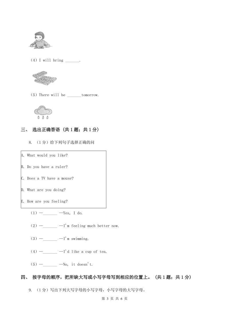 闽教版2019-2020学年小学英语三年级上学期英语期末考试试卷C卷.doc_第3页