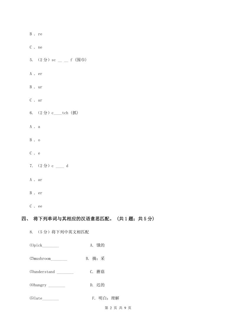 朗文版2019-2020学年三年级上学期英语期末质量监测试卷A卷.doc_第2页