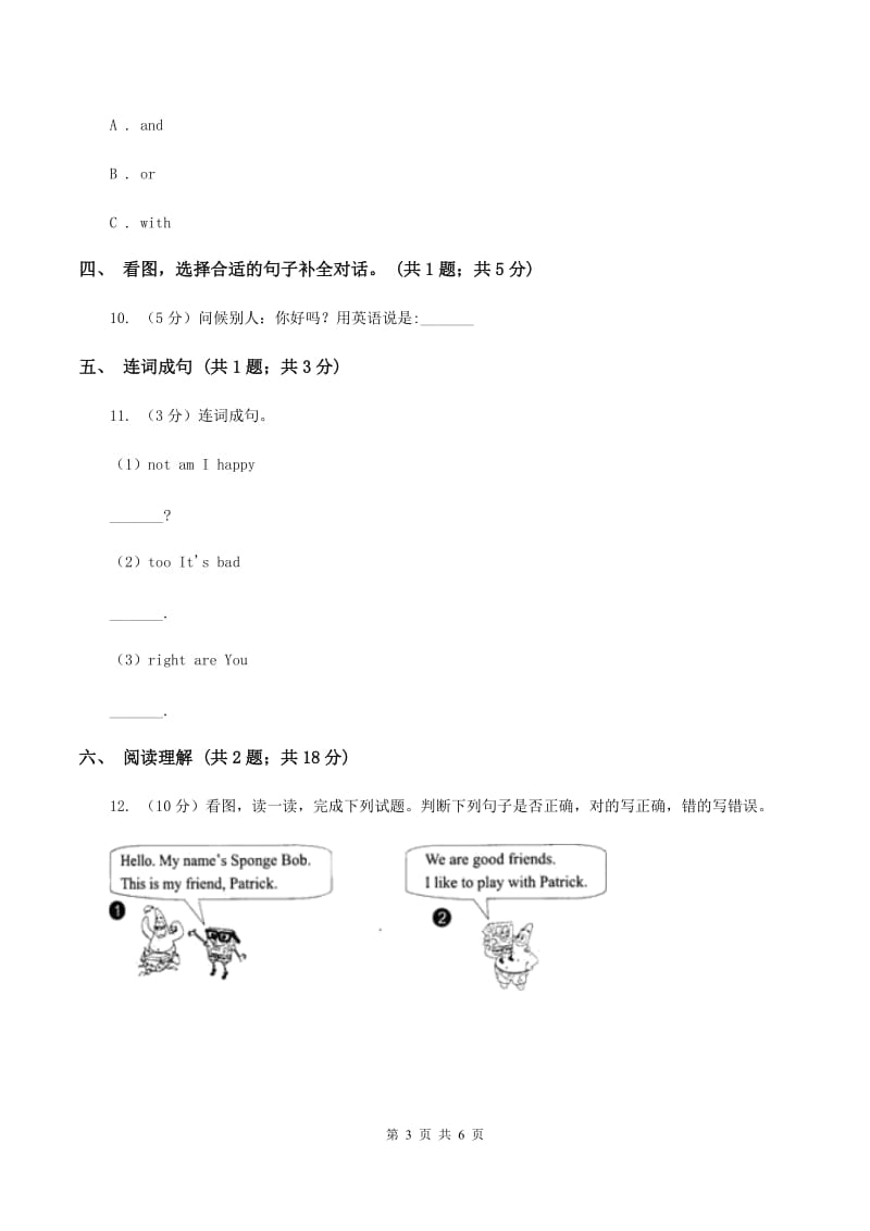 牛津上海版（深圳用）小学英语四年级上册Module 1 Unit 3 同步练习（2）（II ）卷.doc_第3页